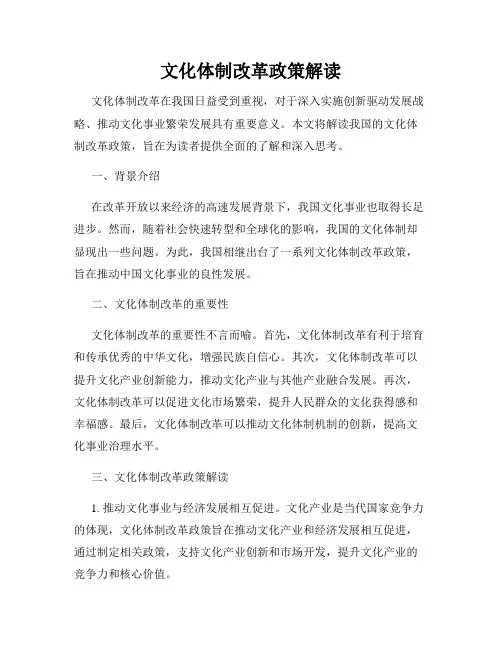 文化体制改革政策解读