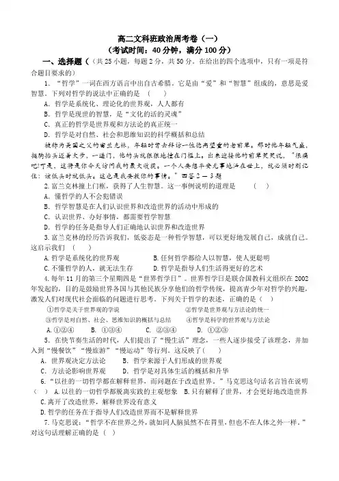 高二文科班政治哲学周考卷(一)