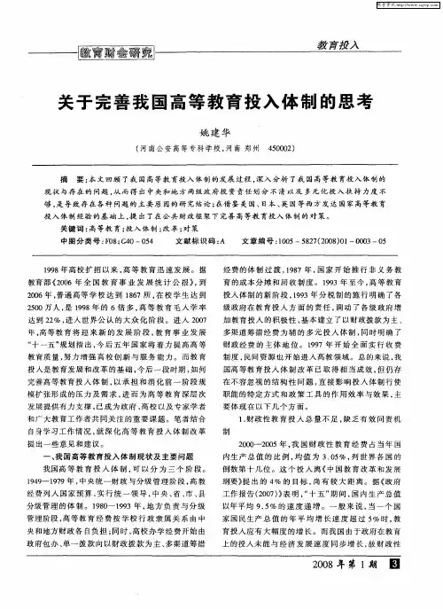 关于完善我国高等教育投入体制的思考