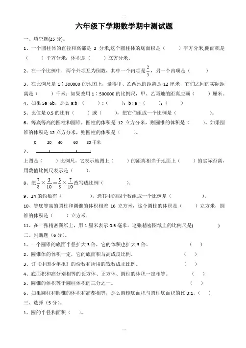 精品北师大版2018-2019学年度六年级数学下册期中检测题