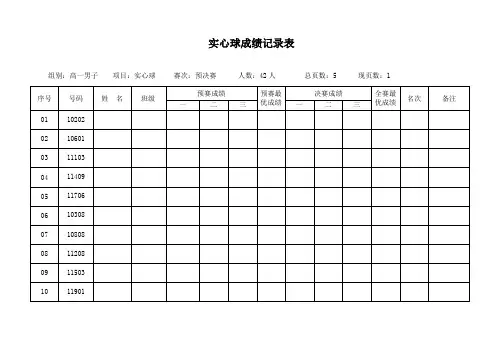 实心球成绩记录表资料