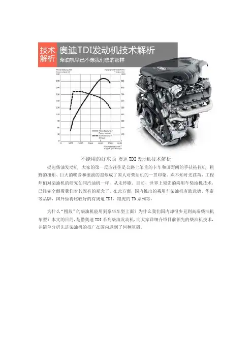 TDI发动机技术解析