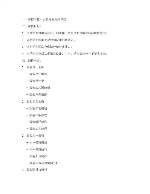 服装专业实操课程方案模板