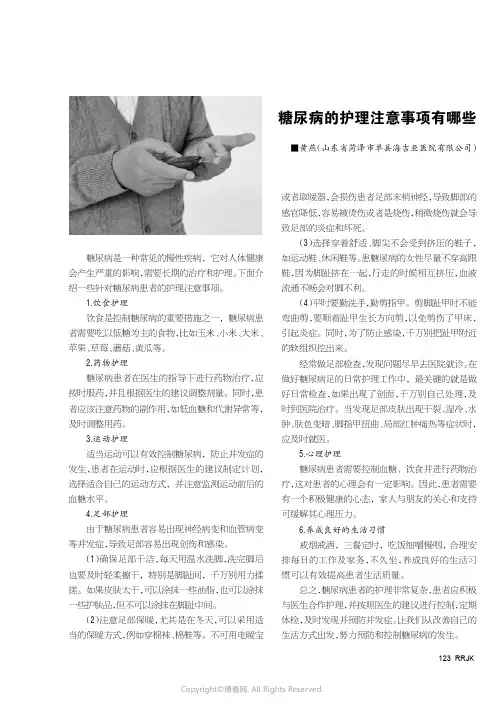 糖尿病的护理注意事项有哪些