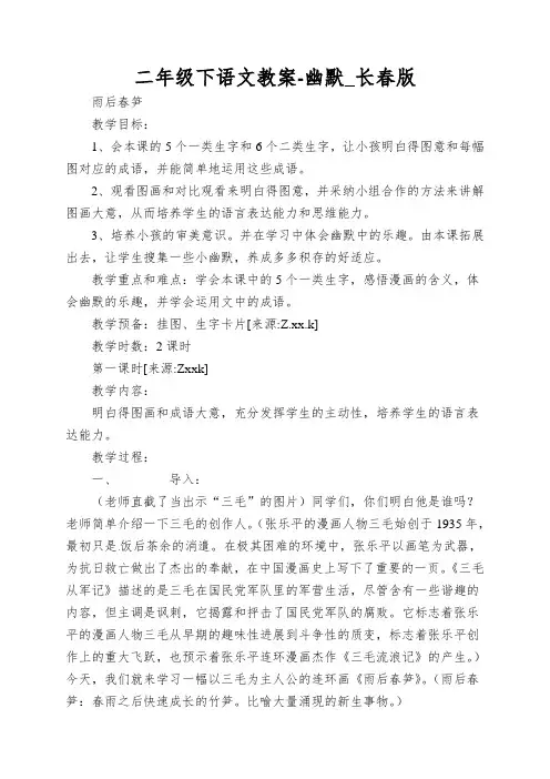 二年级下语文教案-幽默_长春版