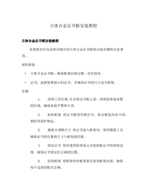 立体合金证书框安装教程