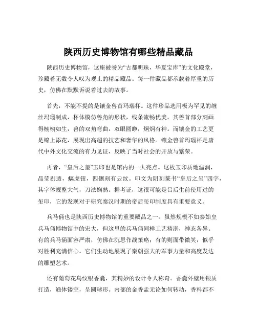 陕西历史博物馆有哪些精品藏品