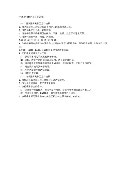 手术室 内勤护工工作流程