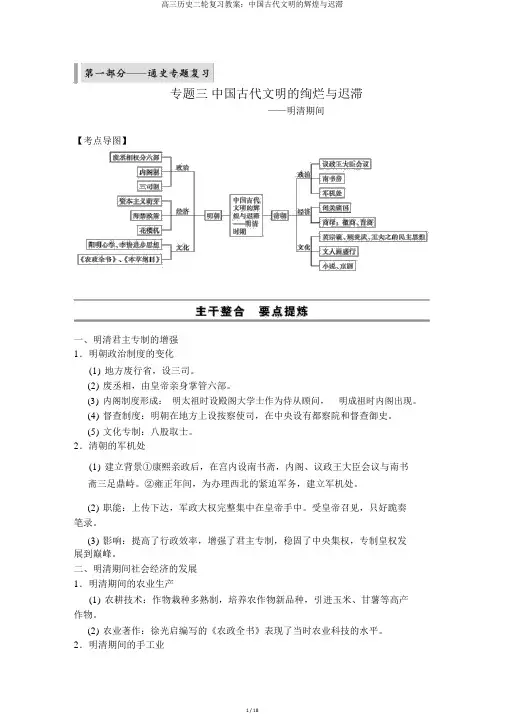 高三历史二轮复习教案：中国古代文明的辉煌与迟滞