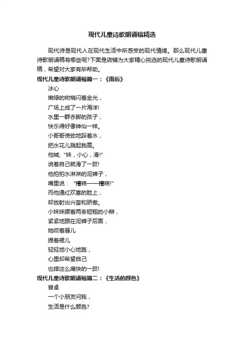 现代儿童诗歌朗诵稿精选