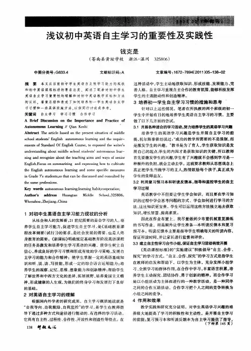 浅议初中英语自主学习的重要性及实践性