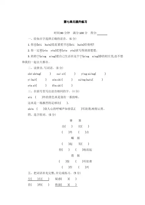 (2019人教部编)统编版五年级语文上册第7单元提升练习(含答案)