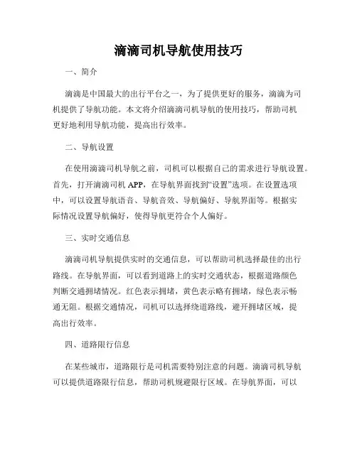 滴滴司机导航使用技巧