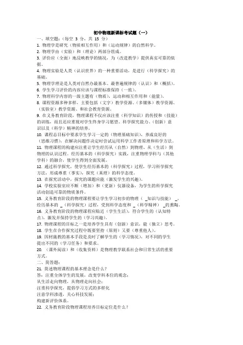 2021初中物理新课程标准测试模拟试题及答案(三套)