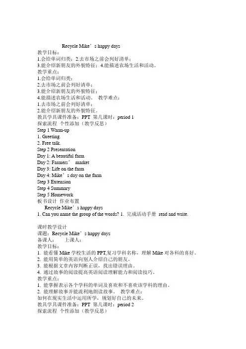 人教版六年级英语下册 Recycle 1 教案