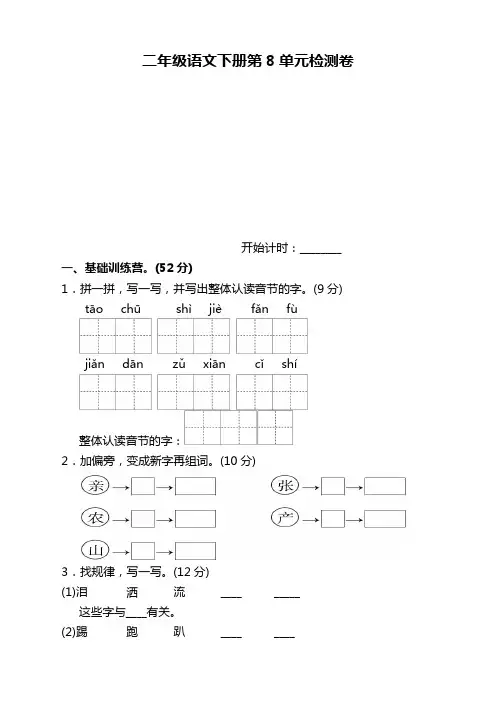 最新统编版部编版小学二年级语文下册第八单元试卷及答案