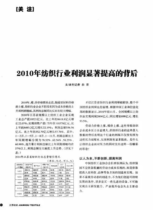 2010年纺织行业利润显著提高的背后