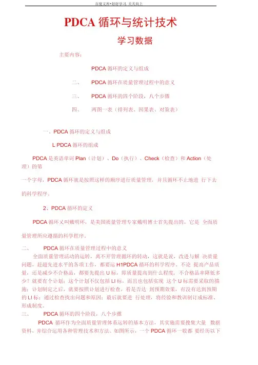 整理好的排列图因果图对策表