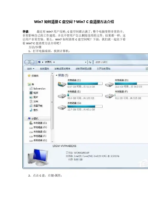 Win7如何清理C盘空间？Win7 C盘清理方法介绍