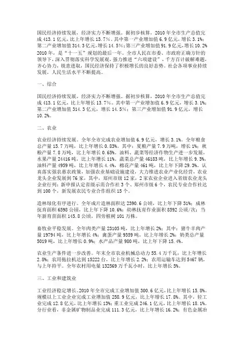 郑州市巩义市2010年国民经济和社会发展统计公报