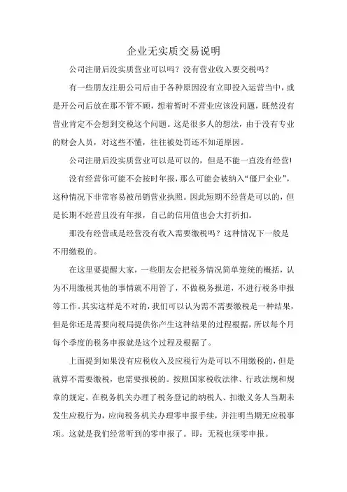 企业无实质交易说明