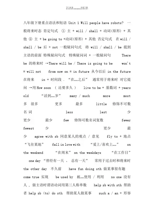 英语八年级下(人教版)第三单元重点知识总结