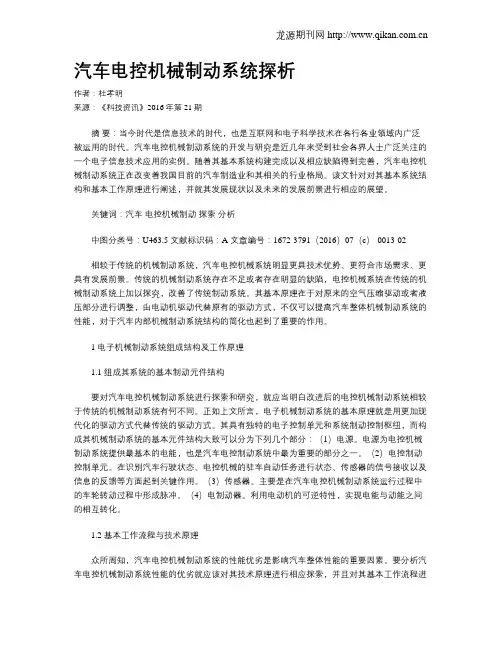 汽车电控机械制动系统探析