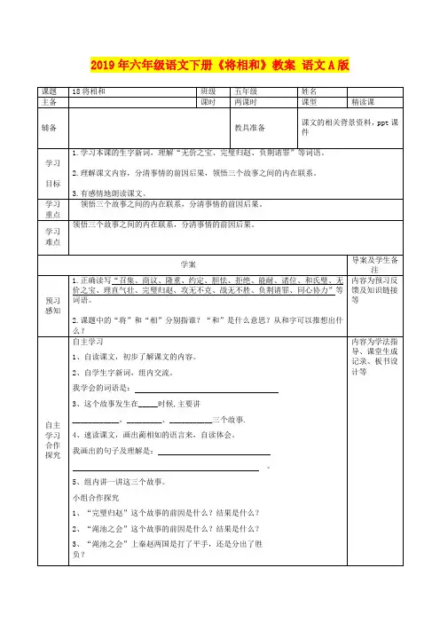 2019年六年级语文下册《将相和》教案 语文A版