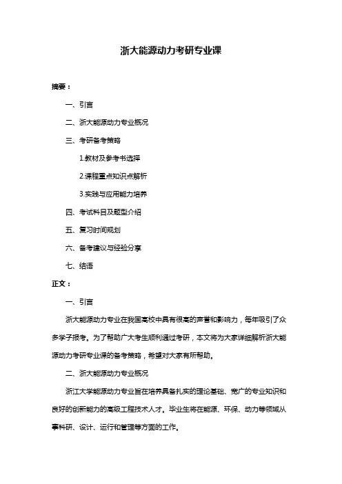 浙大能源动力考研专业课