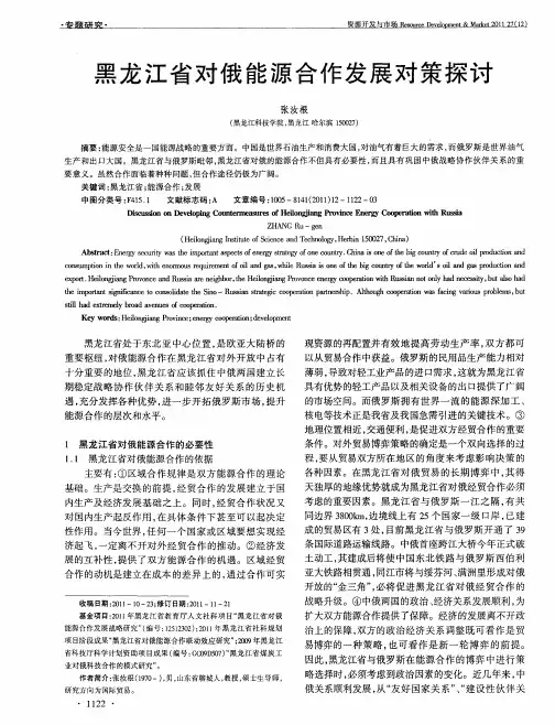 黑龙江省对俄能源合作发展对策探讨