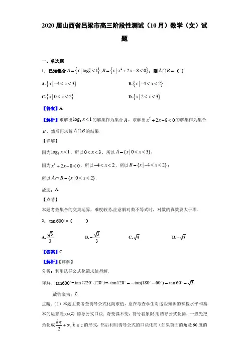 2020届山西省吕梁市高三测试数学（文）试题