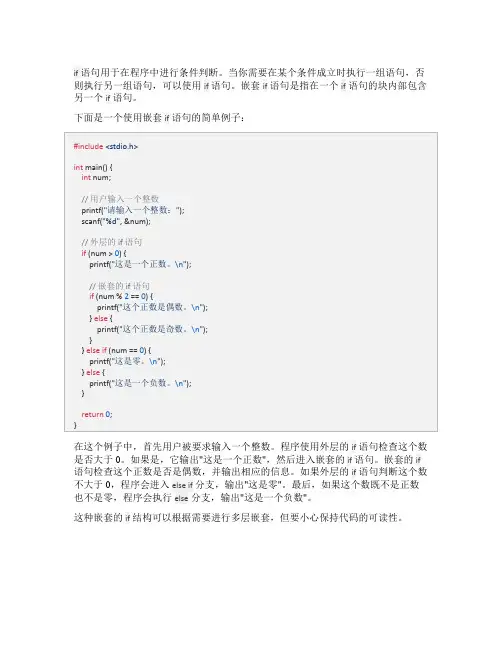 if嵌套if函数的使用方法
