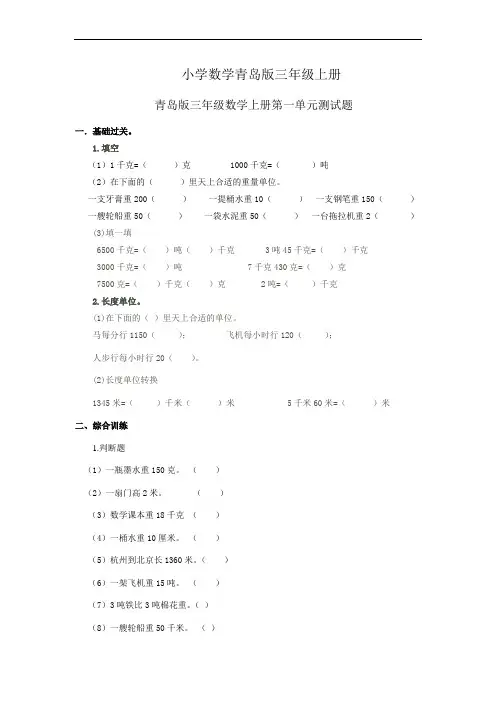 小学数学青岛版三年级上册第一单元测试卷