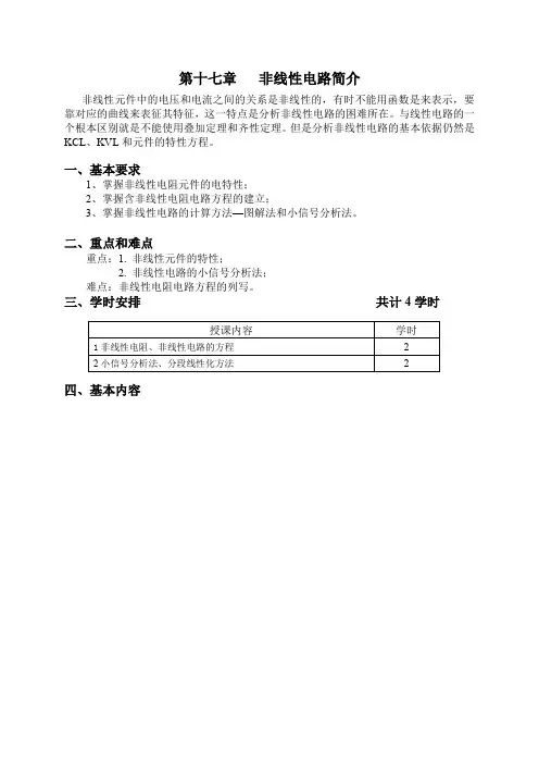 第十七章   非线性电路简介