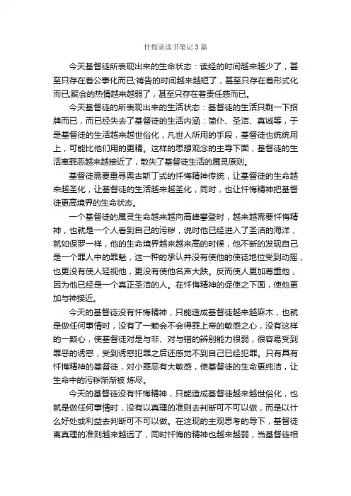 忏悔录读书笔记3篇_读书笔记_