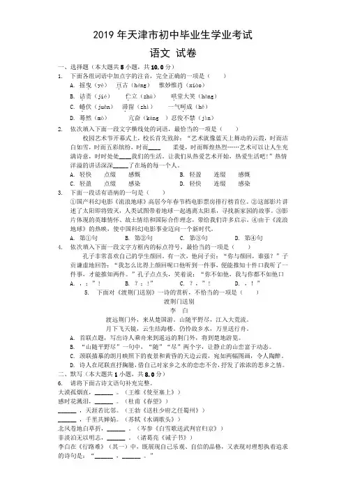 2019年天津市中考语文试题及答案