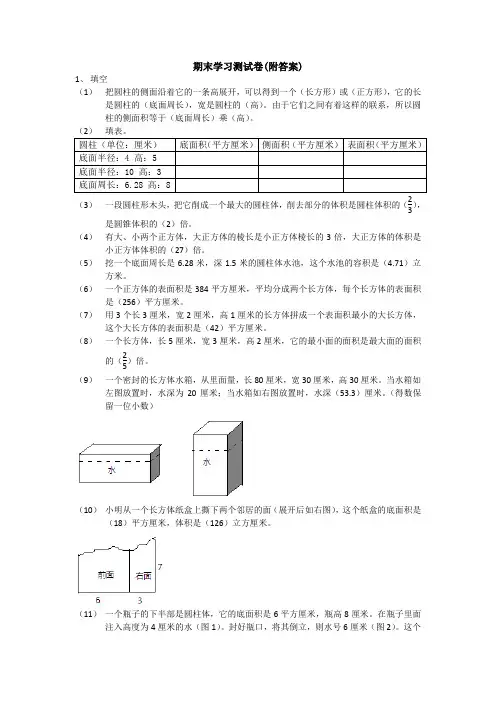 【三套试卷】重庆市小学六年级数学下册期末试题(含答案)(3)