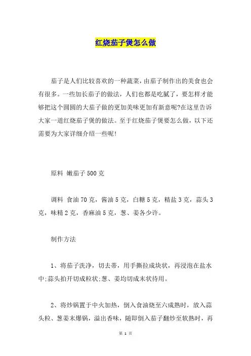 红烧茄子煲怎么做
