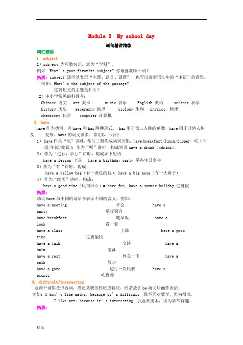 2020七年级英语上册 Module 5 My school day词句精讲精练 (新版)外研版