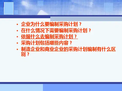 采购第07章.ppt