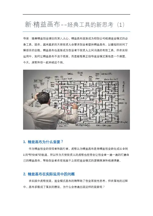 【培训】-精益画布：经典工具的新思考