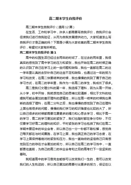 高二期末学生自我评价