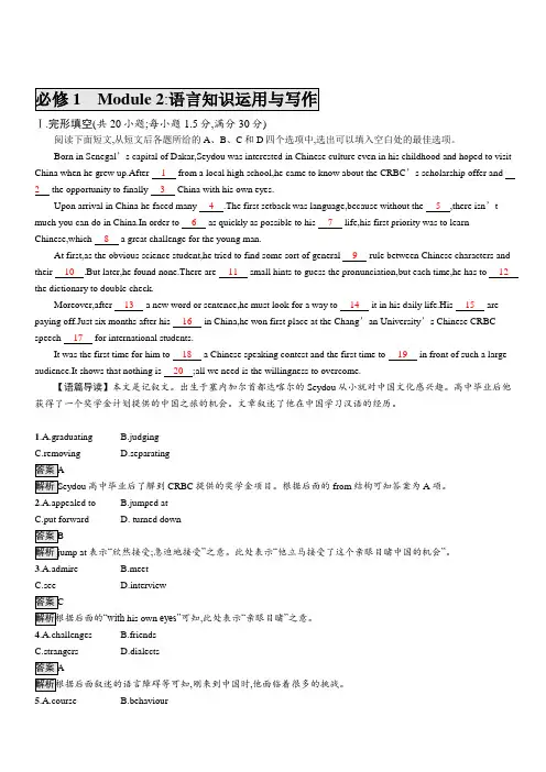 2020版高考英语大一轮(外研版)复习配套练习：必修1Module2语言知识运用与写作含答案