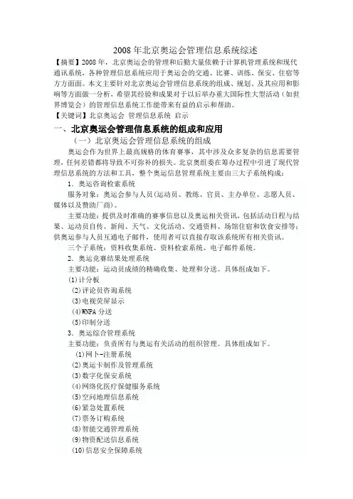 2008年北京奥运会管理信息系统综述 实验一