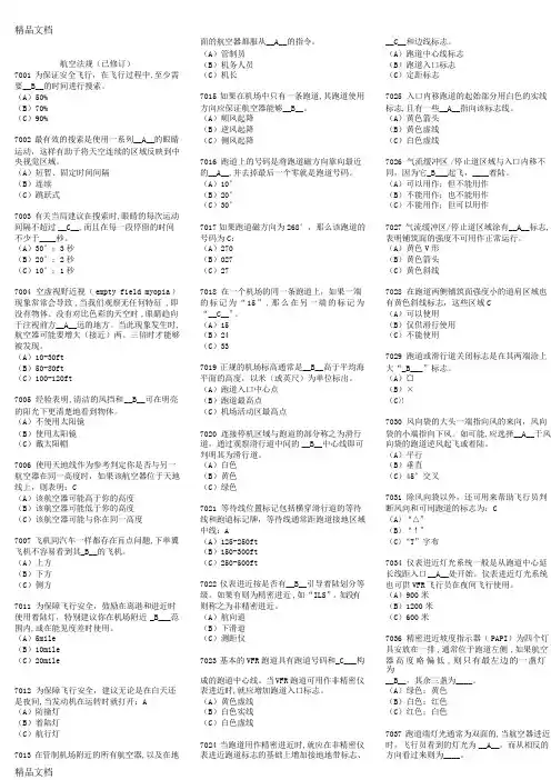 最新航空法规题与答案