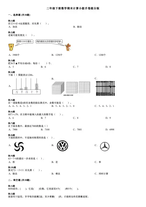 二年级下册数学期末计算小能手卷提分版