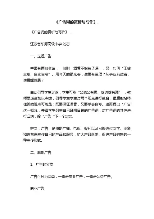《广告词的赏析与写作》..