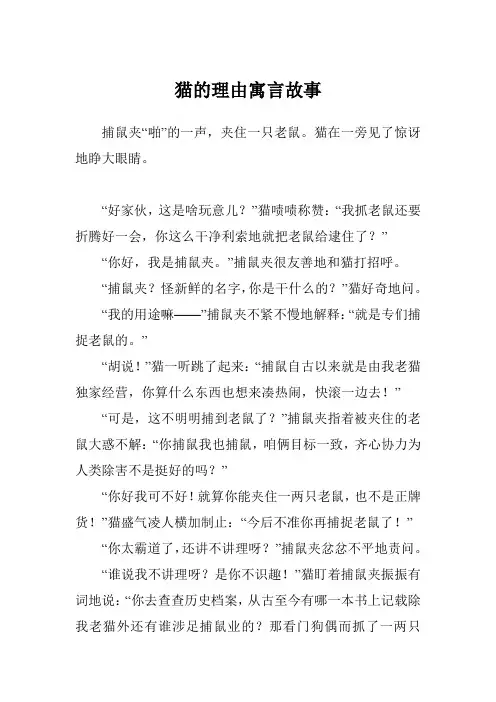 猫的理由寓言故事