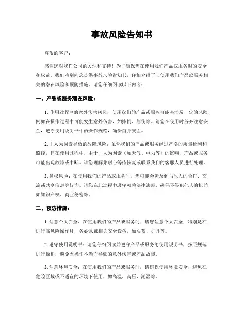 事故风险告知书