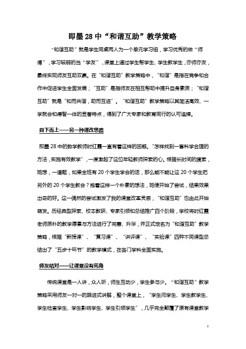即墨28中学习